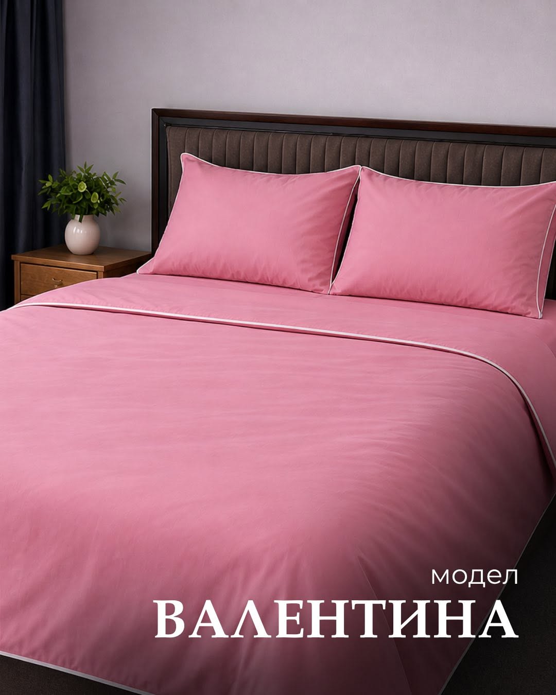 ВАЛЕНТИНА